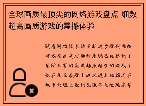 全球画质最顶尖的网络游戏盘点 细数超高画质游戏的震撼体验