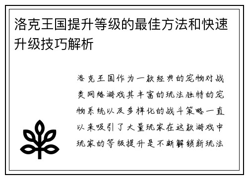 洛克王国提升等级的最佳方法和快速升级技巧解析 洛克王国提升等级的最佳方法和快速升级技巧解析