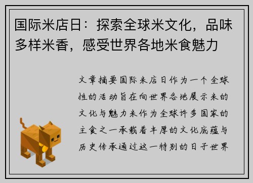 国际米店日：探索全球米文化，品味多样米香，感受世界各地米食魅力